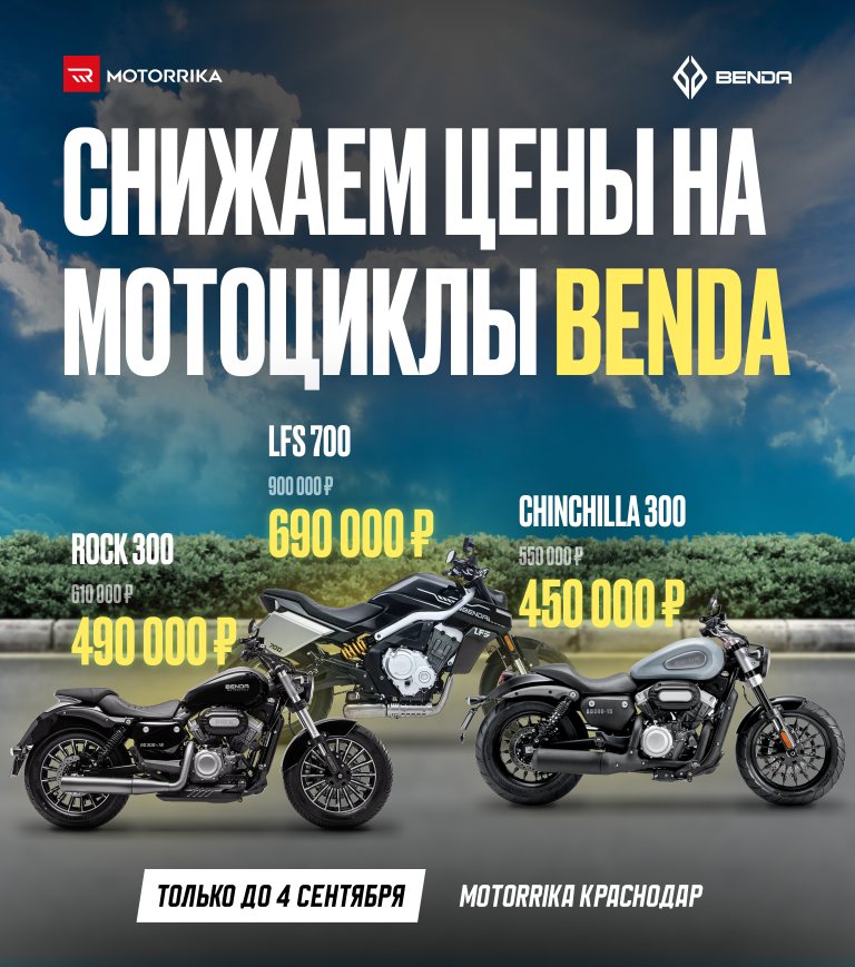 benda sale